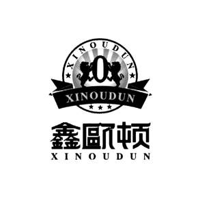 鑫欧顿xinoudun