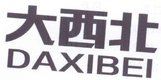 大西北