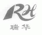 瑞华