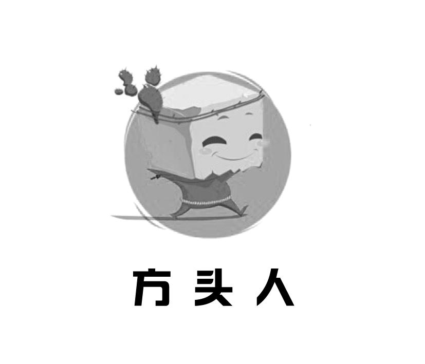 方头人