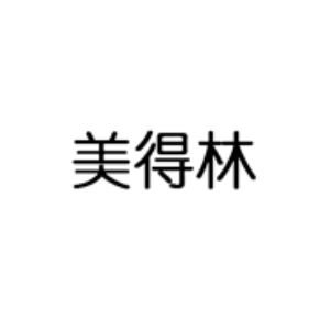 美得林