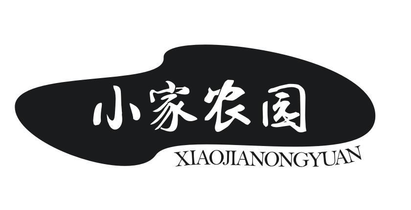 小家农园