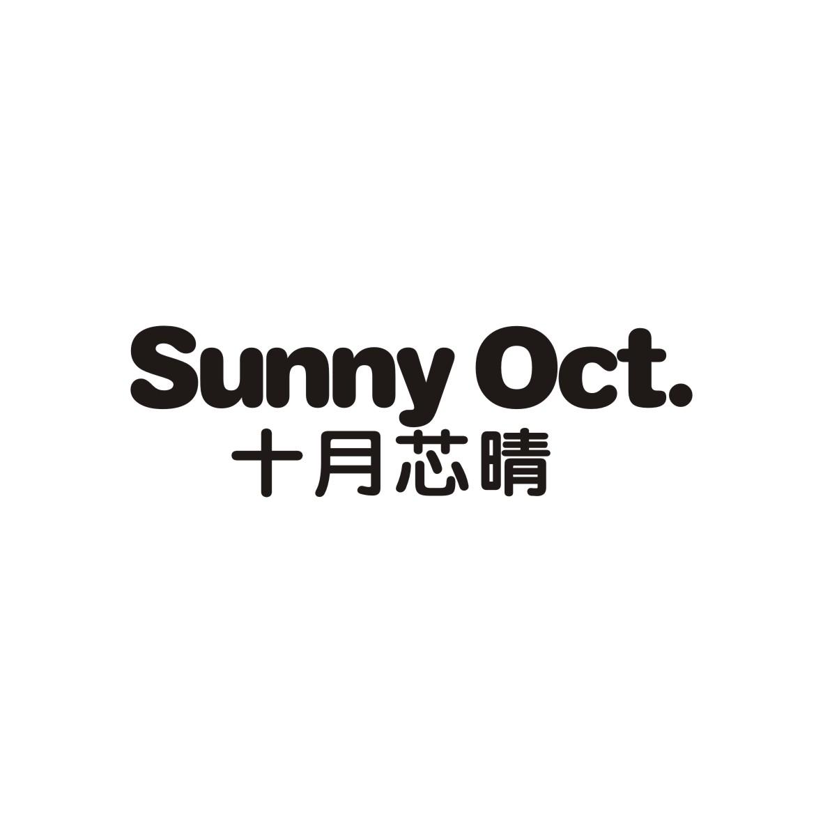 十月芯晴 SUNNY OCT
