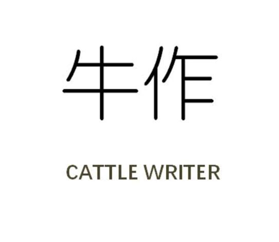 牛作 CATTLE WRITER