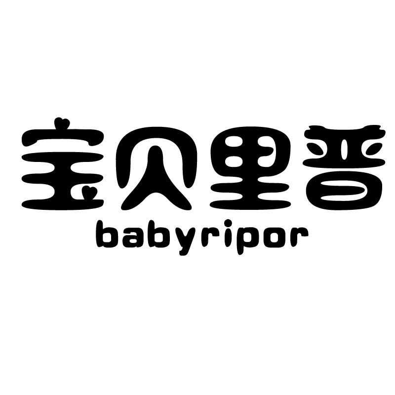 宝贝里普 BABYRIPOR