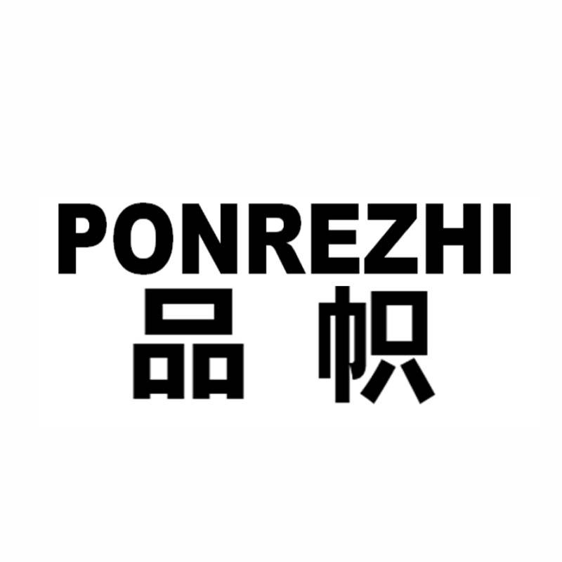 品帜 PONREZHI