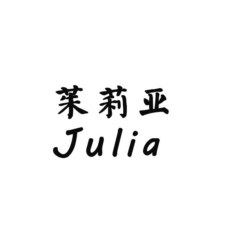 茱莉亚 JULIA