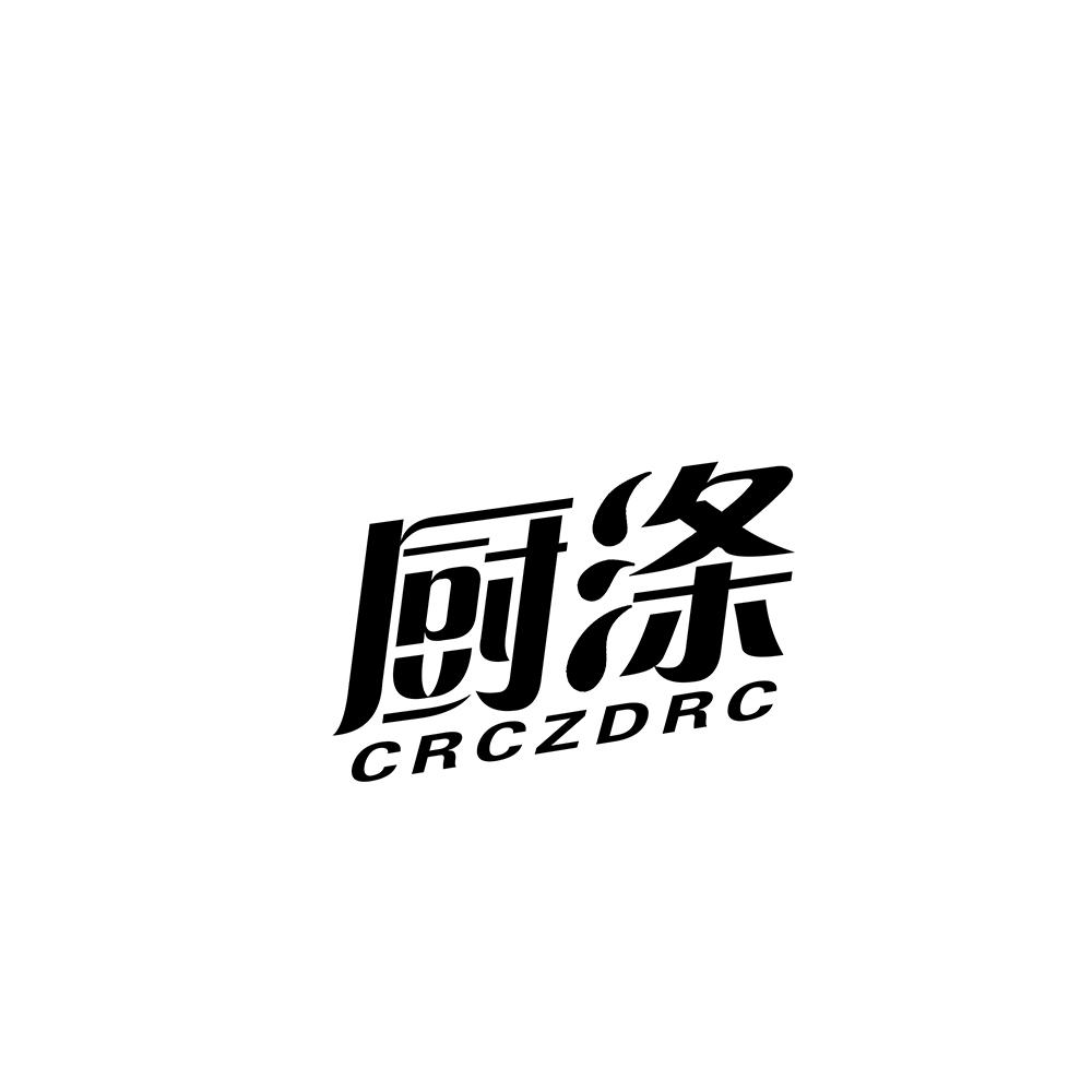 厨涤 CRCZDRC