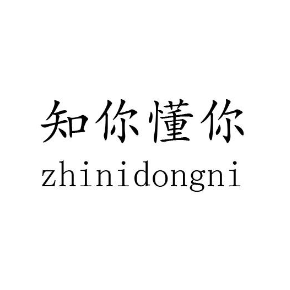 知你懂你zhinidongni