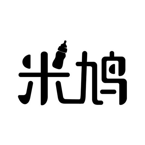 米鸠