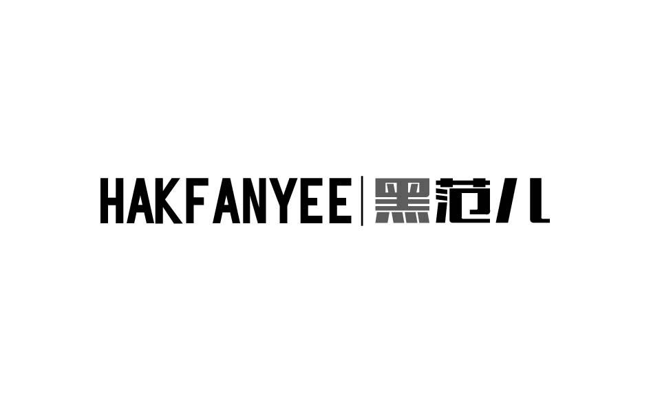 HAKFANYEE 黑范儿