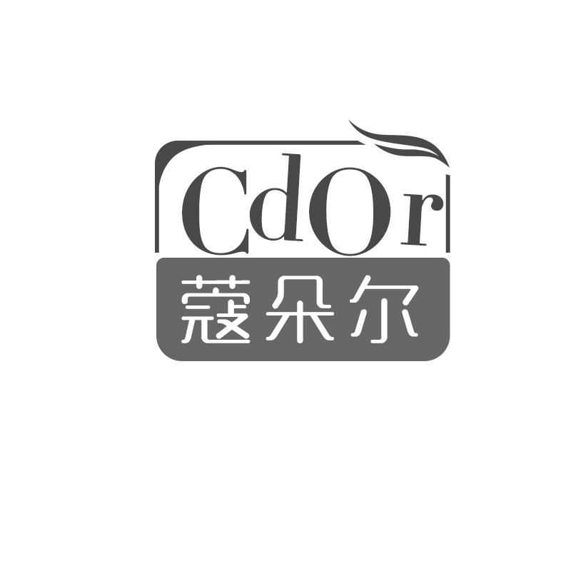 蔻朵尔 cdor