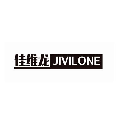 佳维龙 JIVILONE