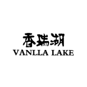 香瑞湖  VANLIA LAKE