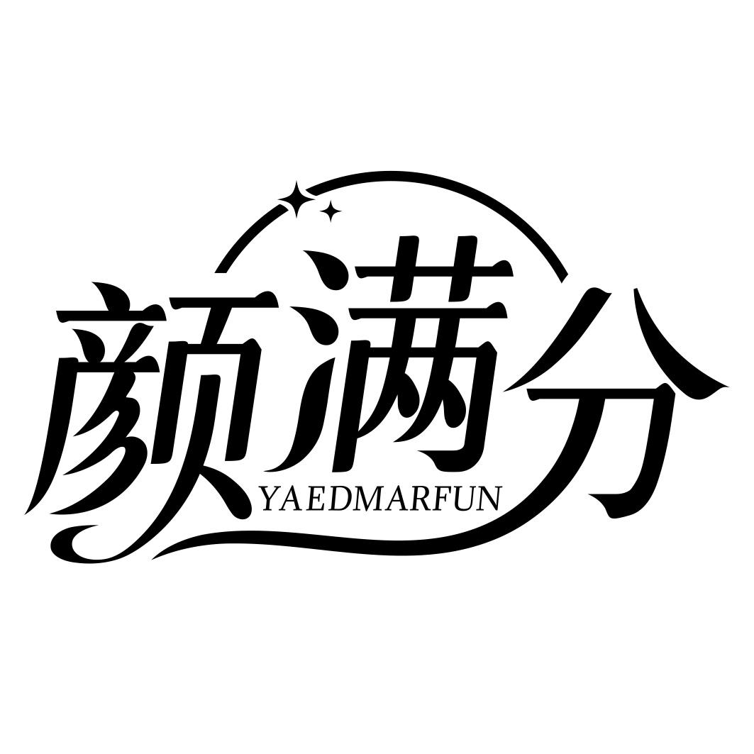 颜满分 YAEDMARFUN