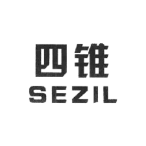 四锥 SEZIL