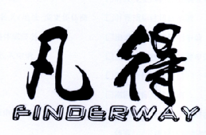 凡得 FINDERWAY