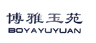 博雅玉苑