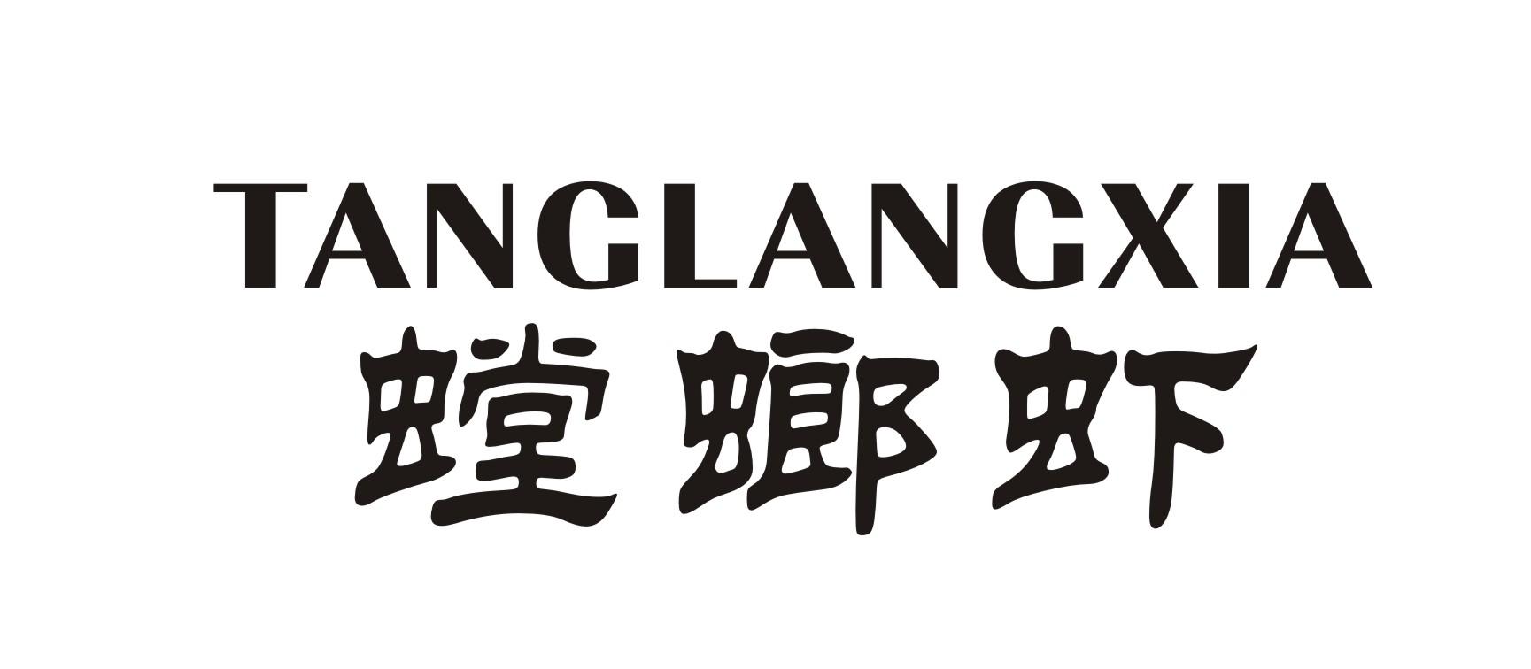 螳螂虾TANGLANGXIA
