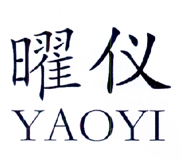 曜仪YAOYI