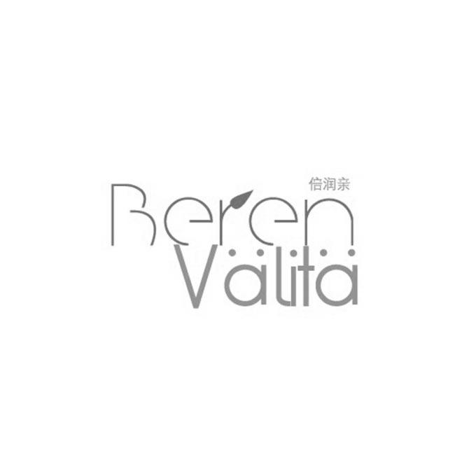 倍润亲 BEREN VALITA