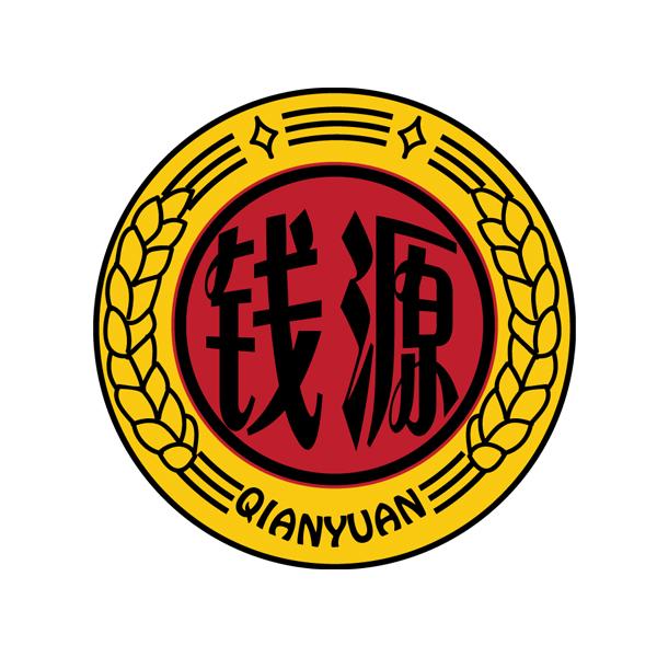 钱源