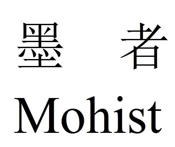 墨者  MOHIST