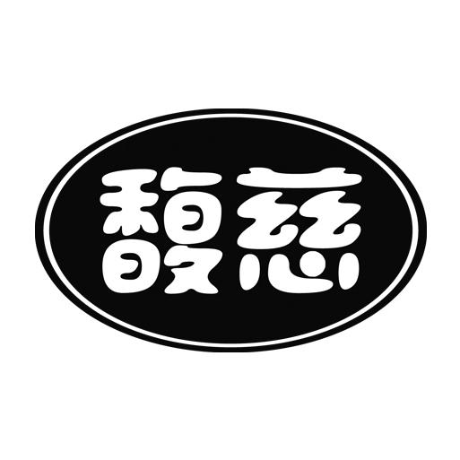 馥慈