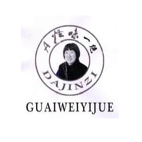 A怪味一绝 DAJINZI GUAIWEIYIJUE