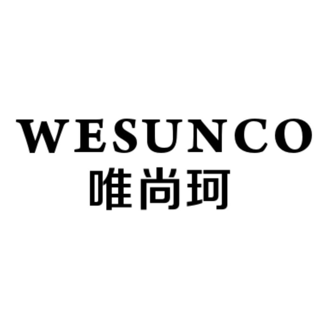 唯尚珂 WESUNCO