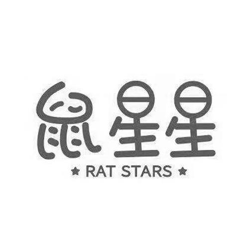 鼠星星 RAT STARS