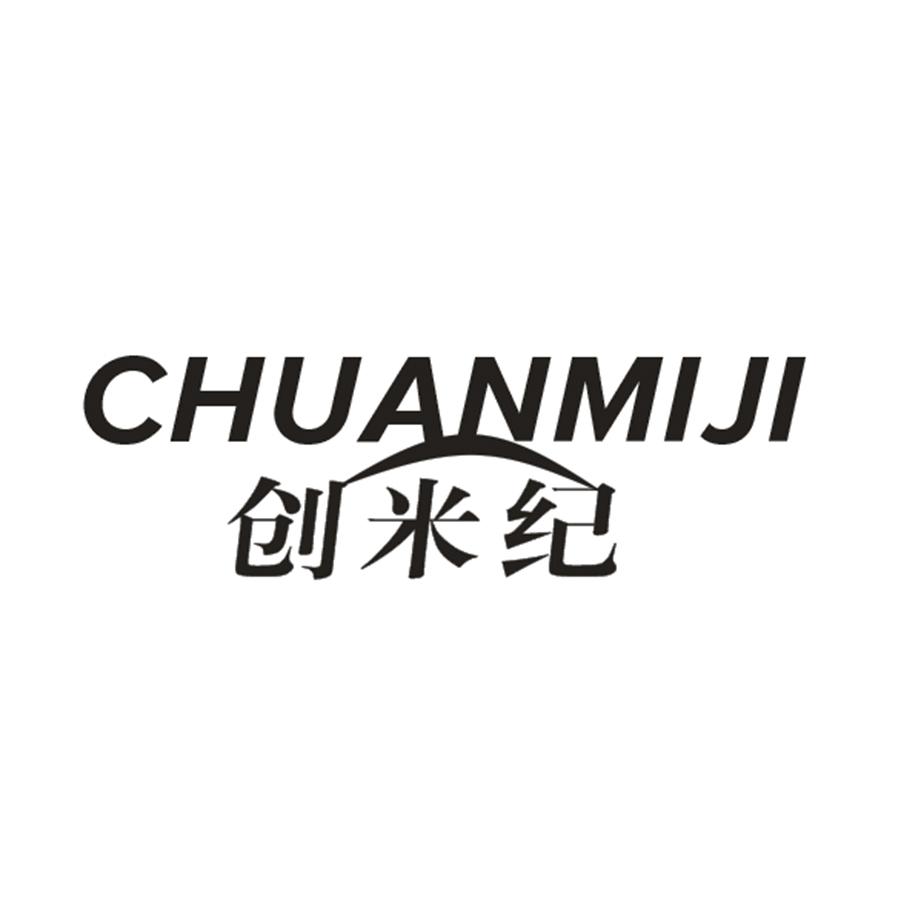 创米纪 CHUANMIJI
