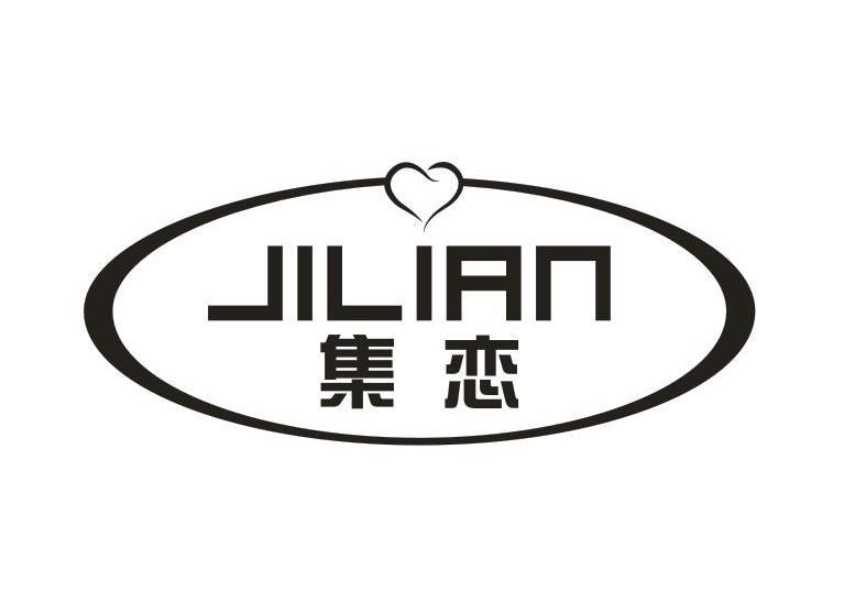 集戀
