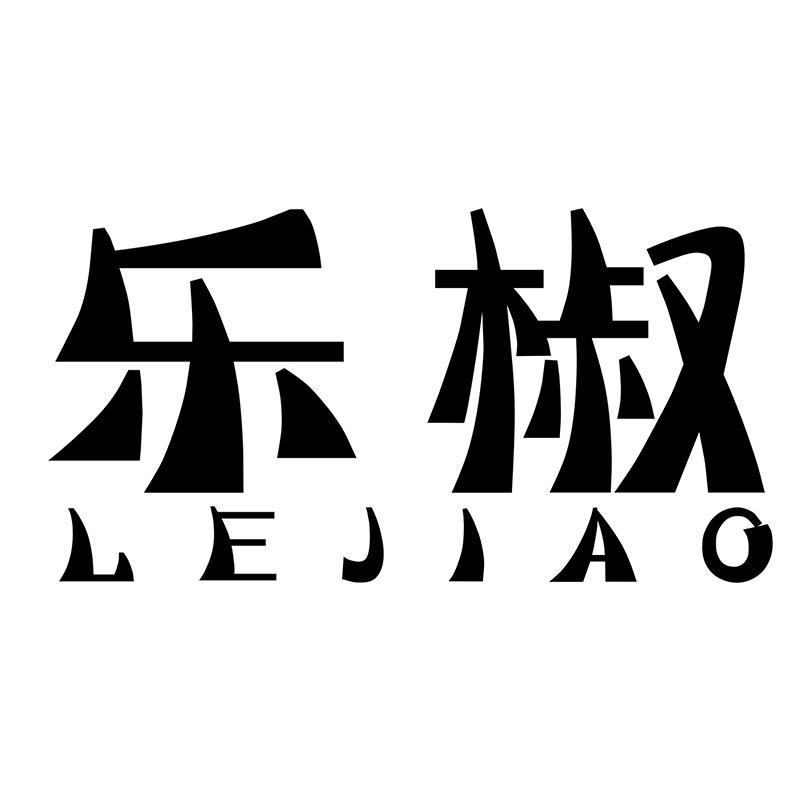 樂椒
