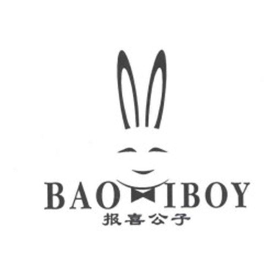 報喜公子 BAO IBOY