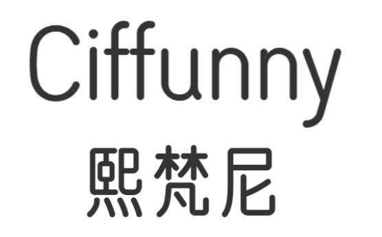 熙梵尼 CIFFUNNY