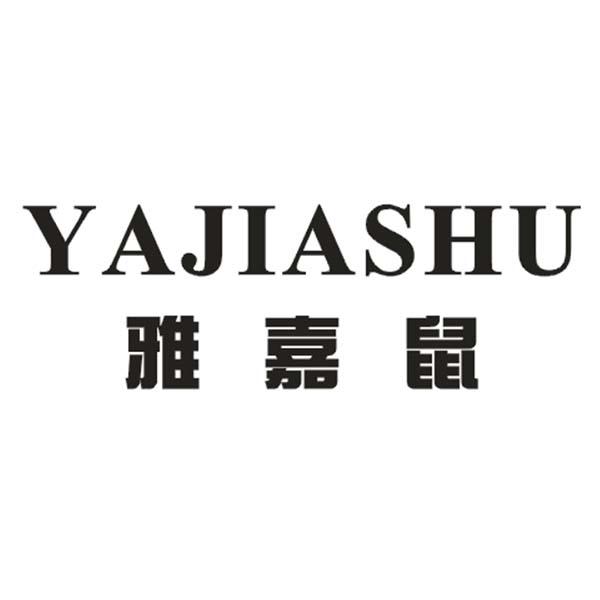 雅嘉鼠