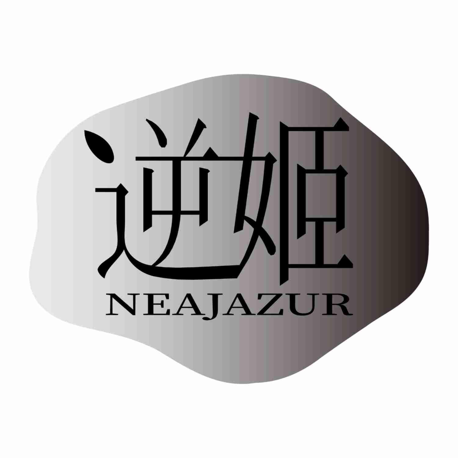 逆姬 NEAJAZUR