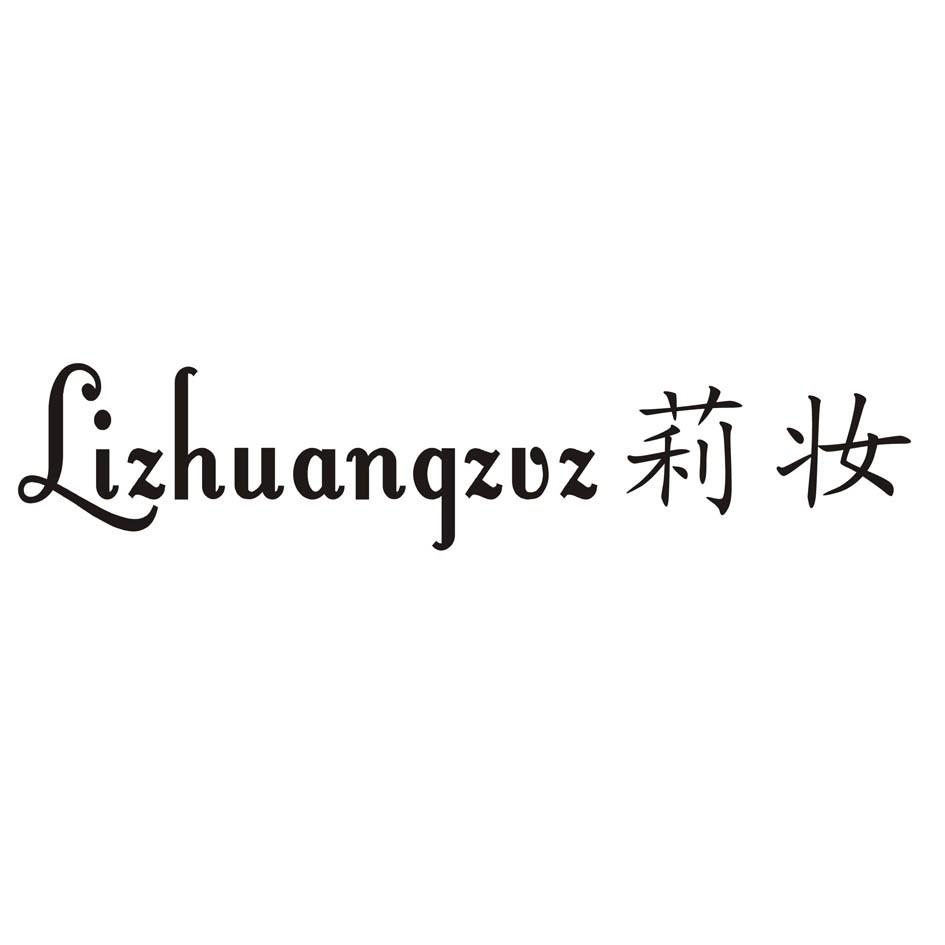 LIZHUANGZVZ 莉妆