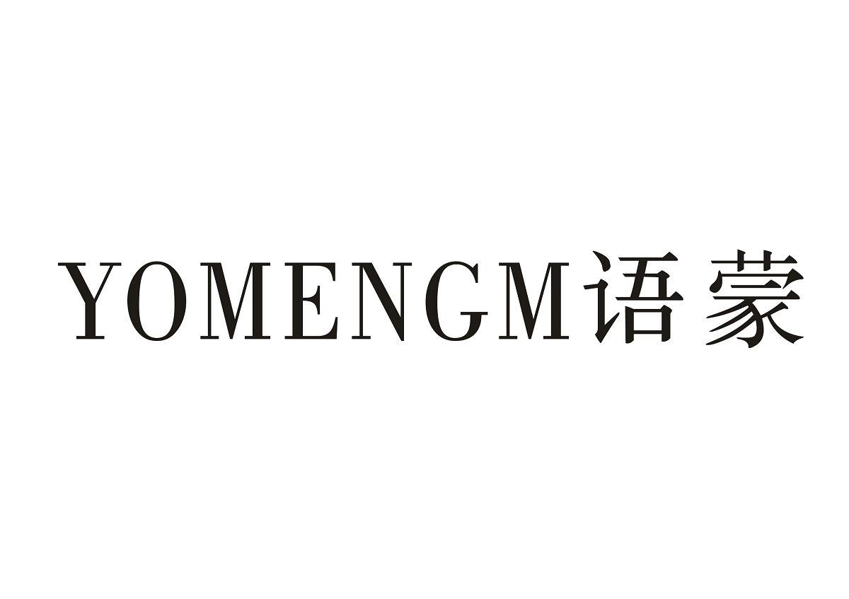 YOMENGM语蒙