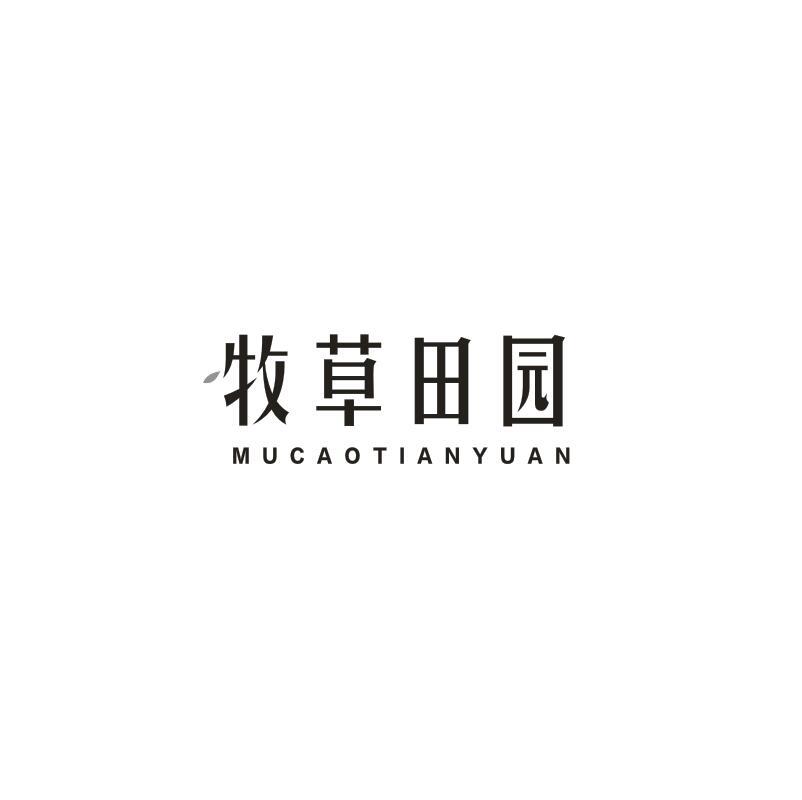 牧草田园