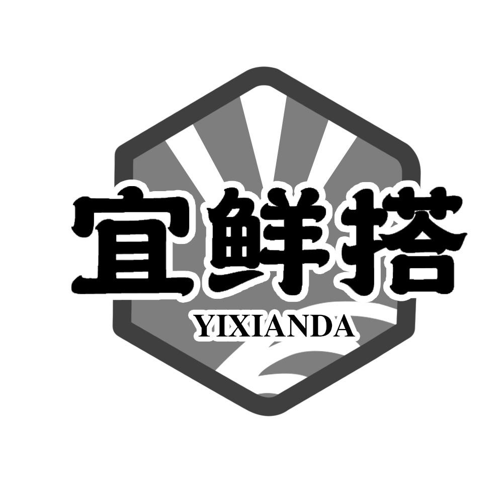 宜鲜搭