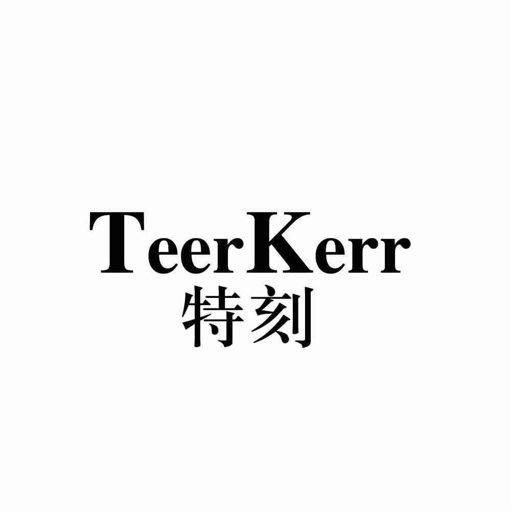 TEERKERR 特刻