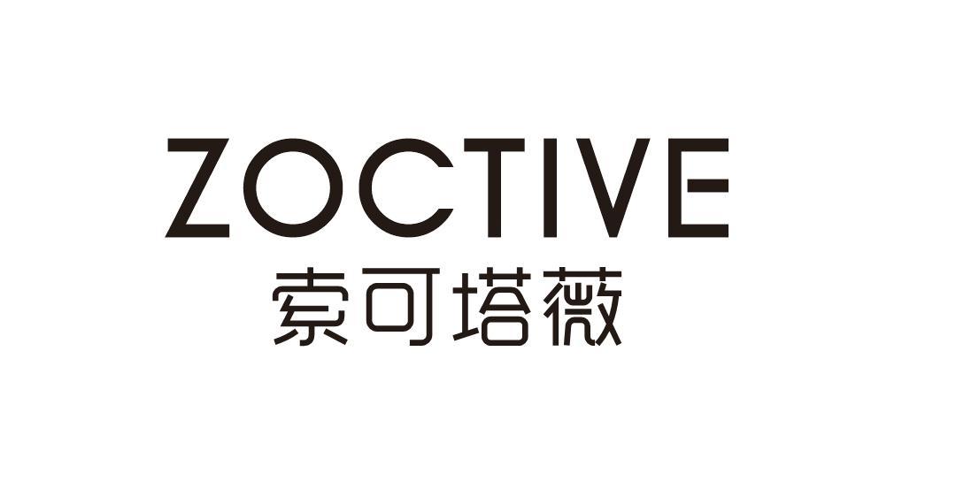 ZOCTIVE 索可塔薇