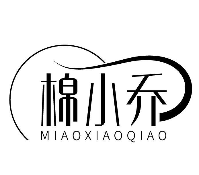 棉小喬 MIAOXIAOQIAO