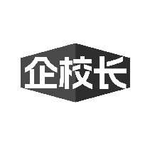 企校长