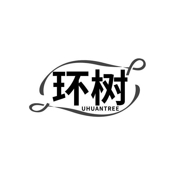 環樹 UHUANTREE