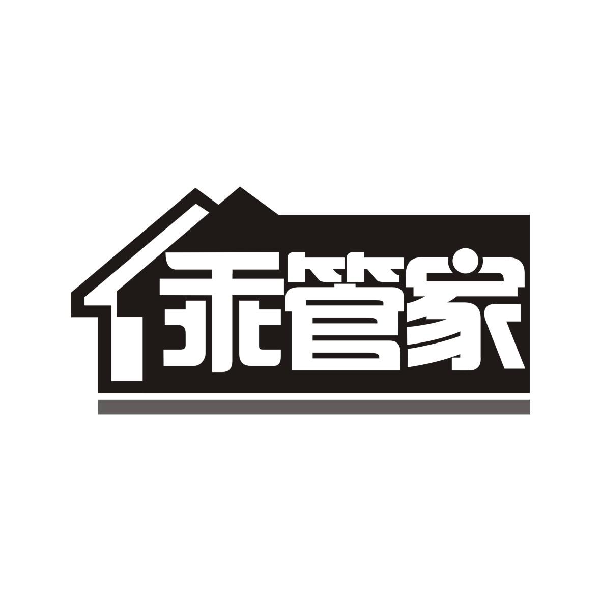 乖管家
