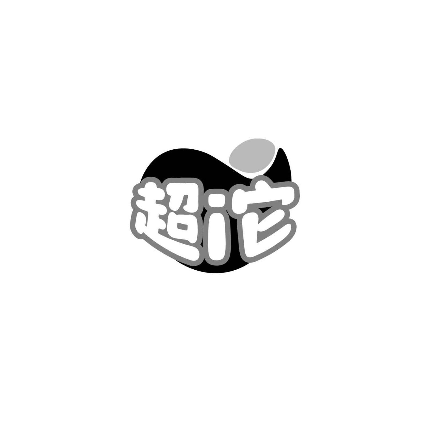 超I它