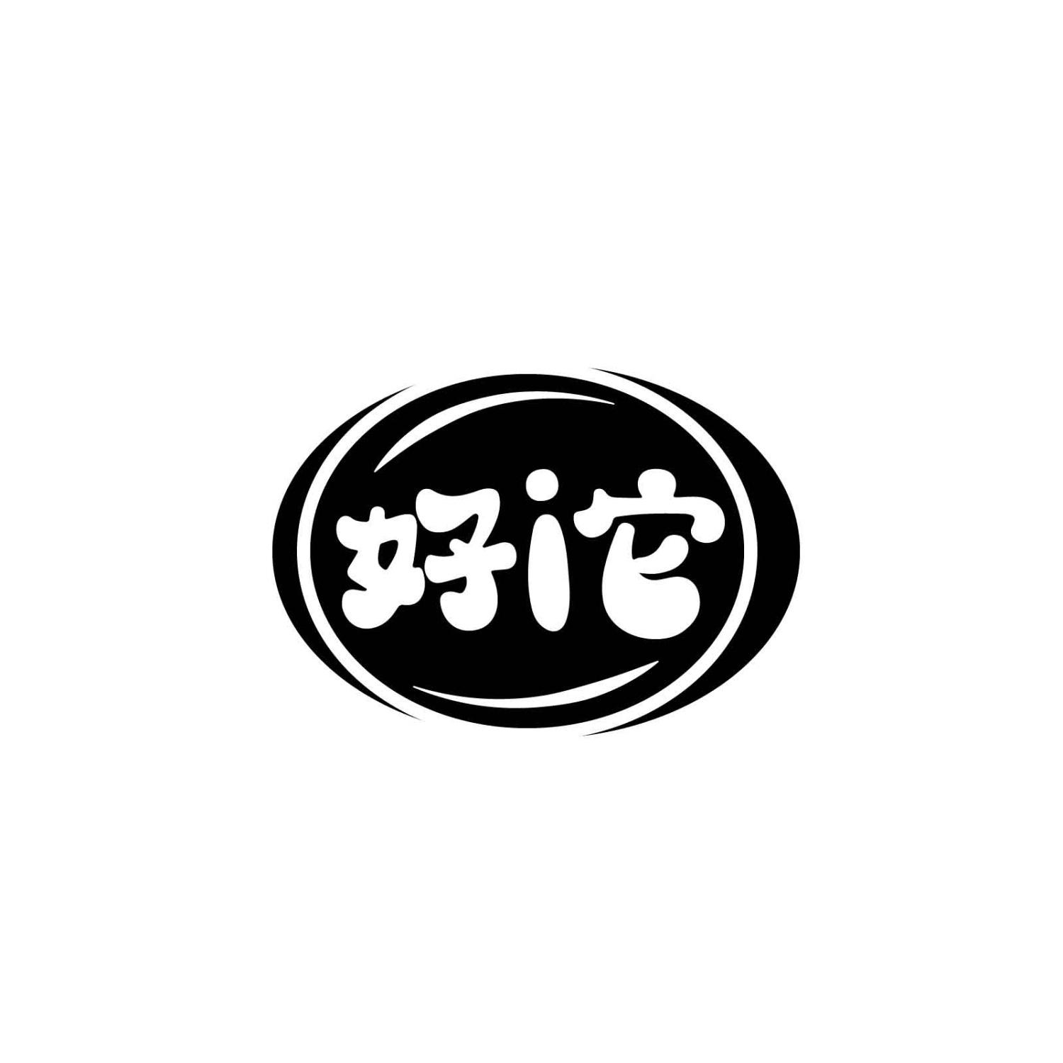 好I它